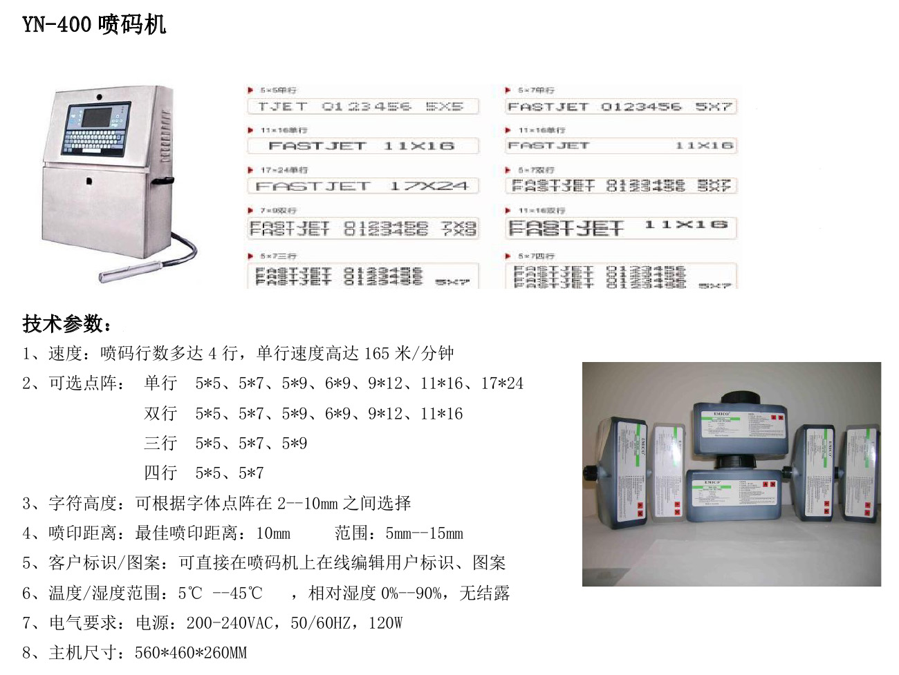 YN-400喷码机